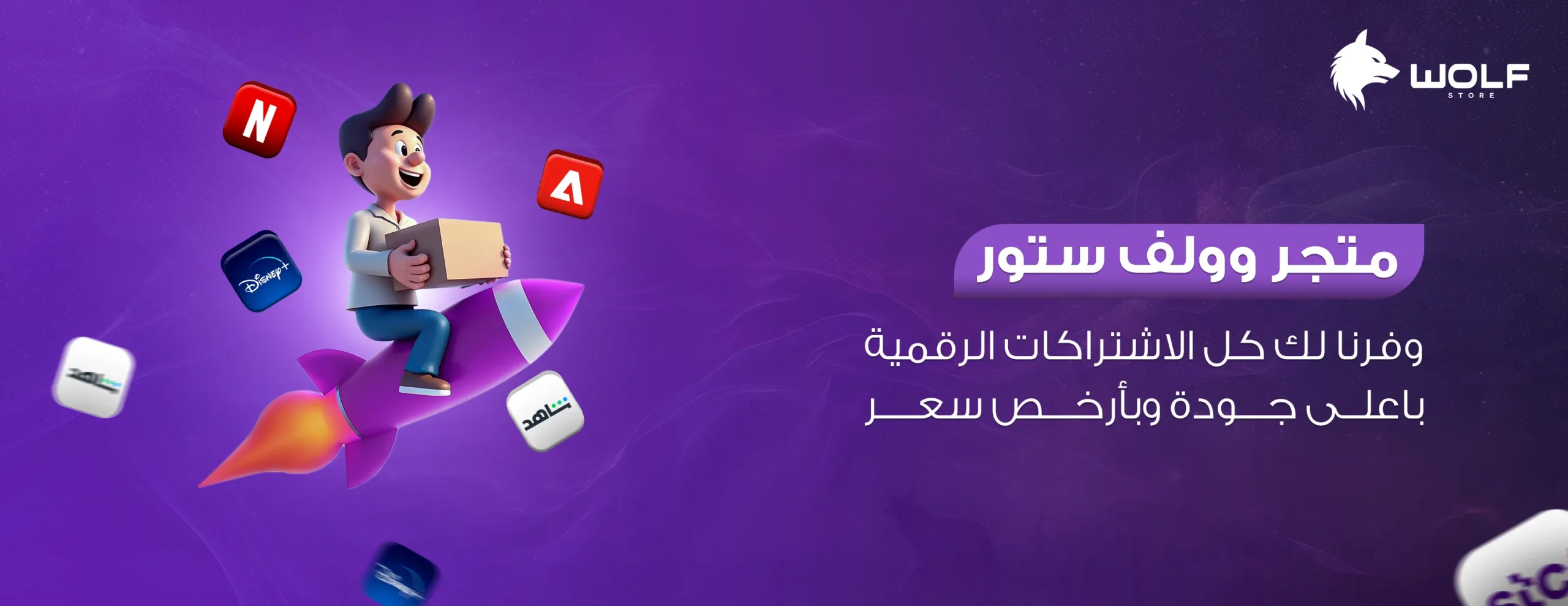 عرض وولف ستور 1