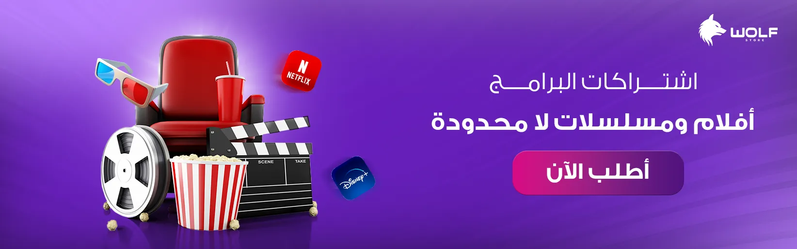 عرض وولف ستور 3