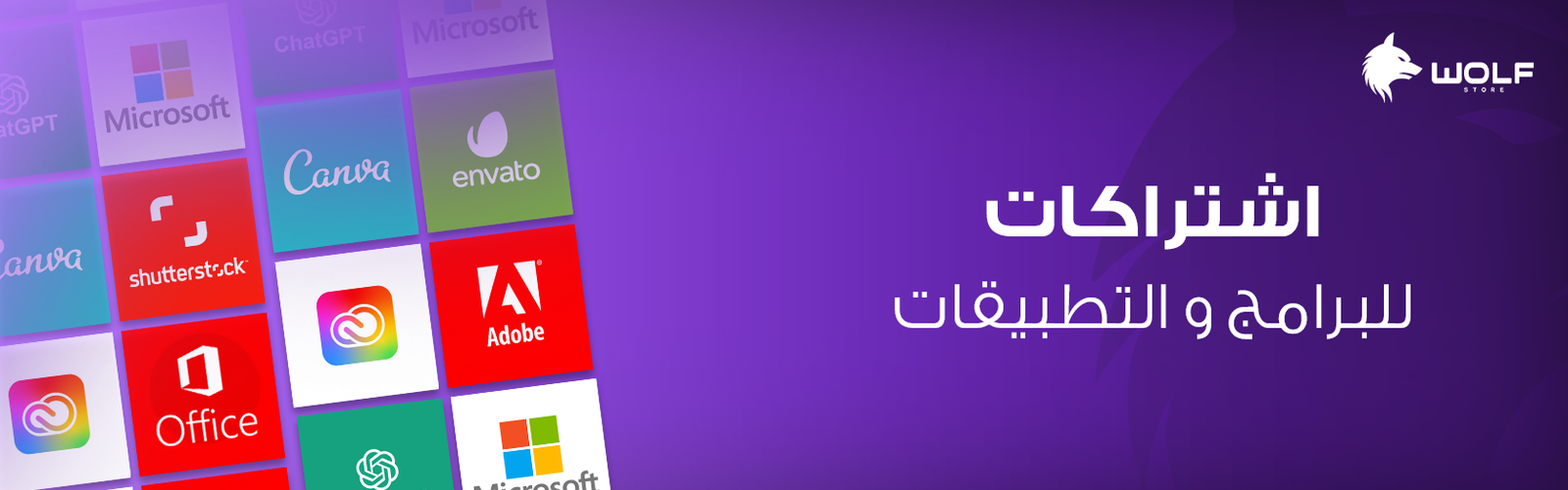 اشتراكات للبرامج والتطبيقات