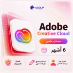 اشتراك أدوبي - Adobe Creative Cloud حساب خاص لمدة 6 أشهر