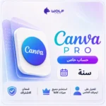 اشتراك كانفا - Canva Pro لمدة سنة