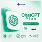 ChatGPT Plus | حساب مشترك