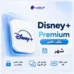 اشتراك ديزني بلس - Disney+ملف خاص لمدة شهر