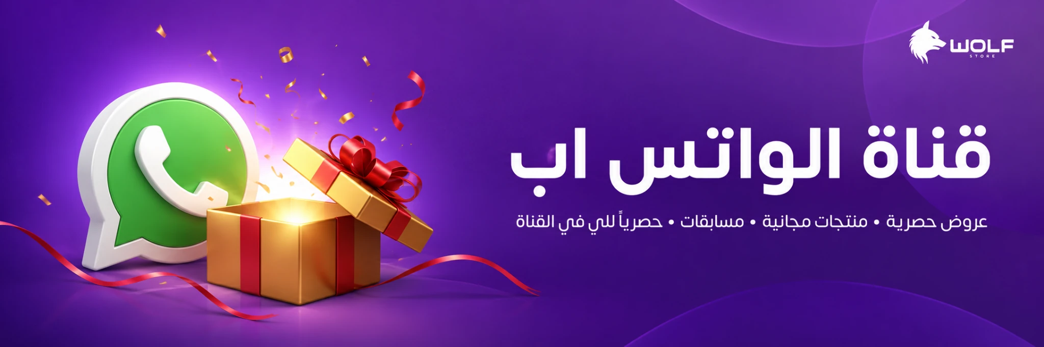 نظام الإحالة - اربح مع وولف ستور