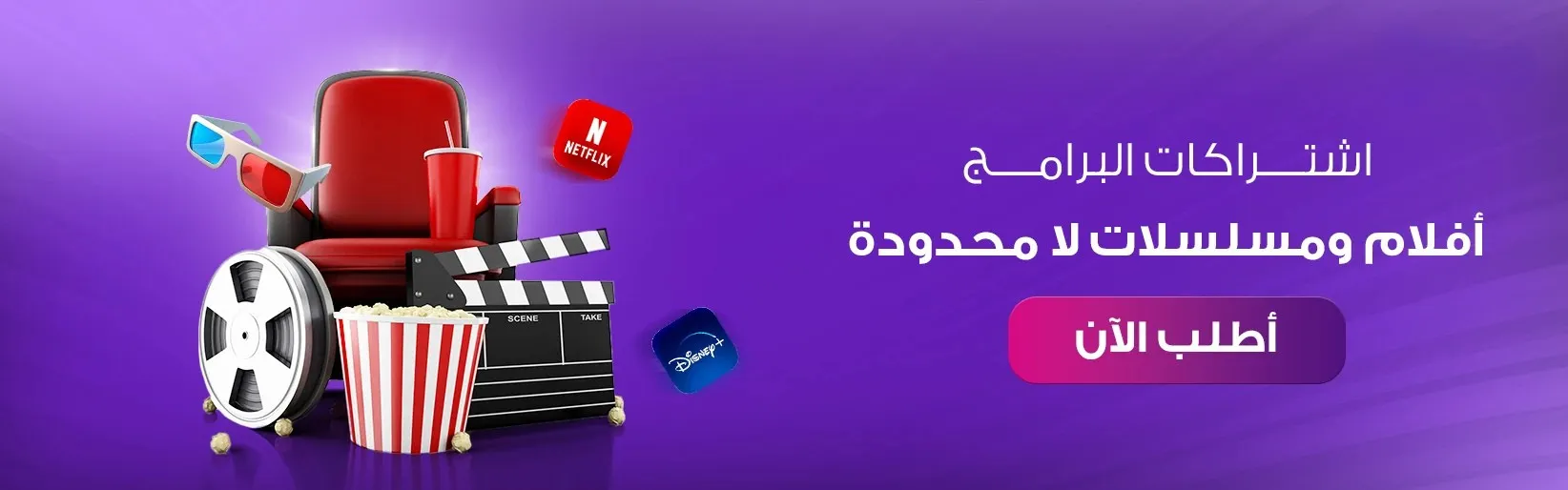 اشتراكات أفلام ومسلسلات لا محدودة